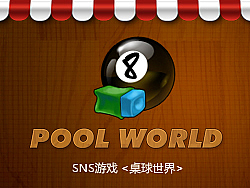 游戏界面设计 POOLWORLD（图ZNjcyODE2OA==） - 主题/皮肤 - 站酷设计师hotpower原创素材 - 站酷ZCOOL