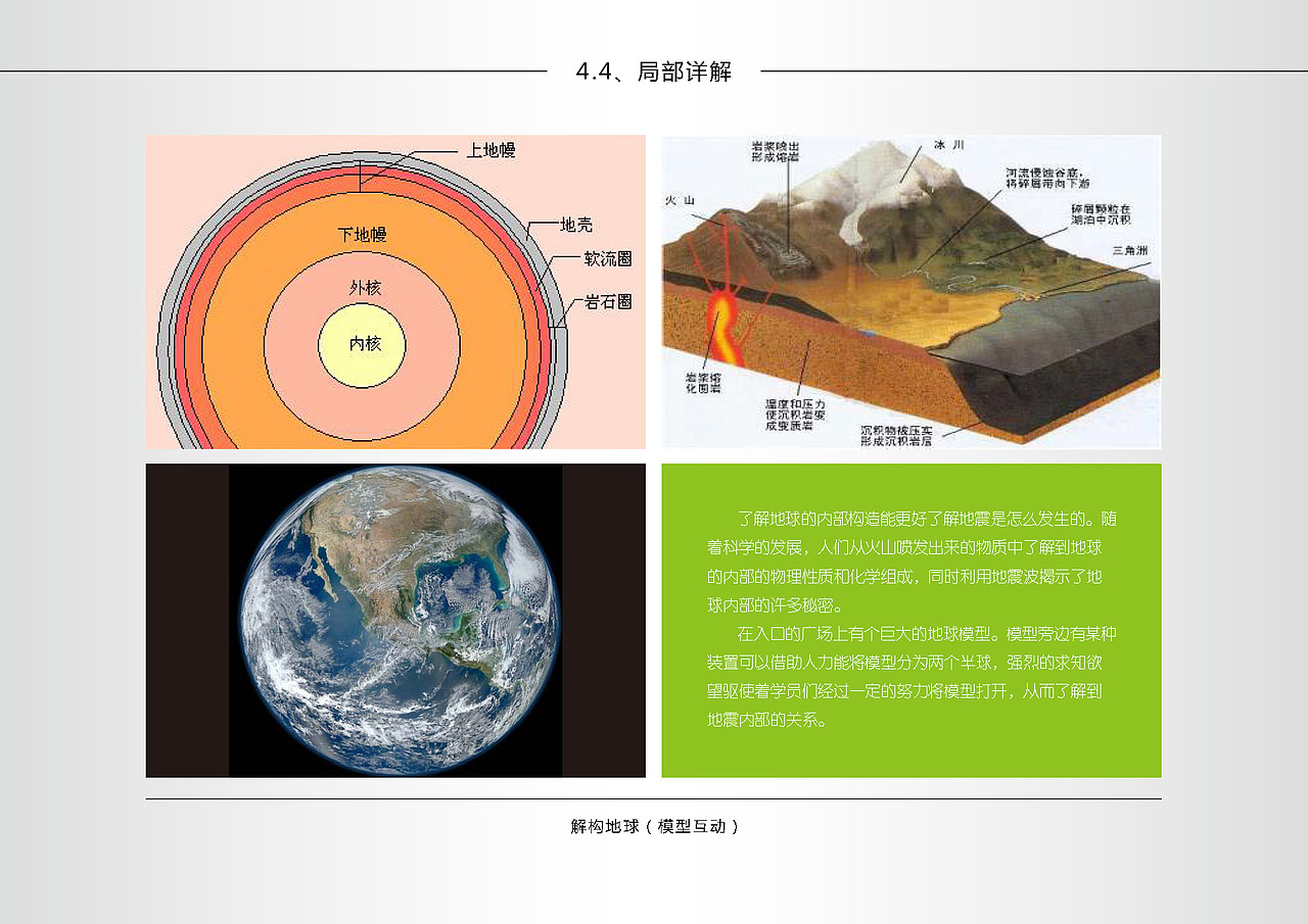 东莞中小学德育教育基地 防震减灾教育园 整体设计方案