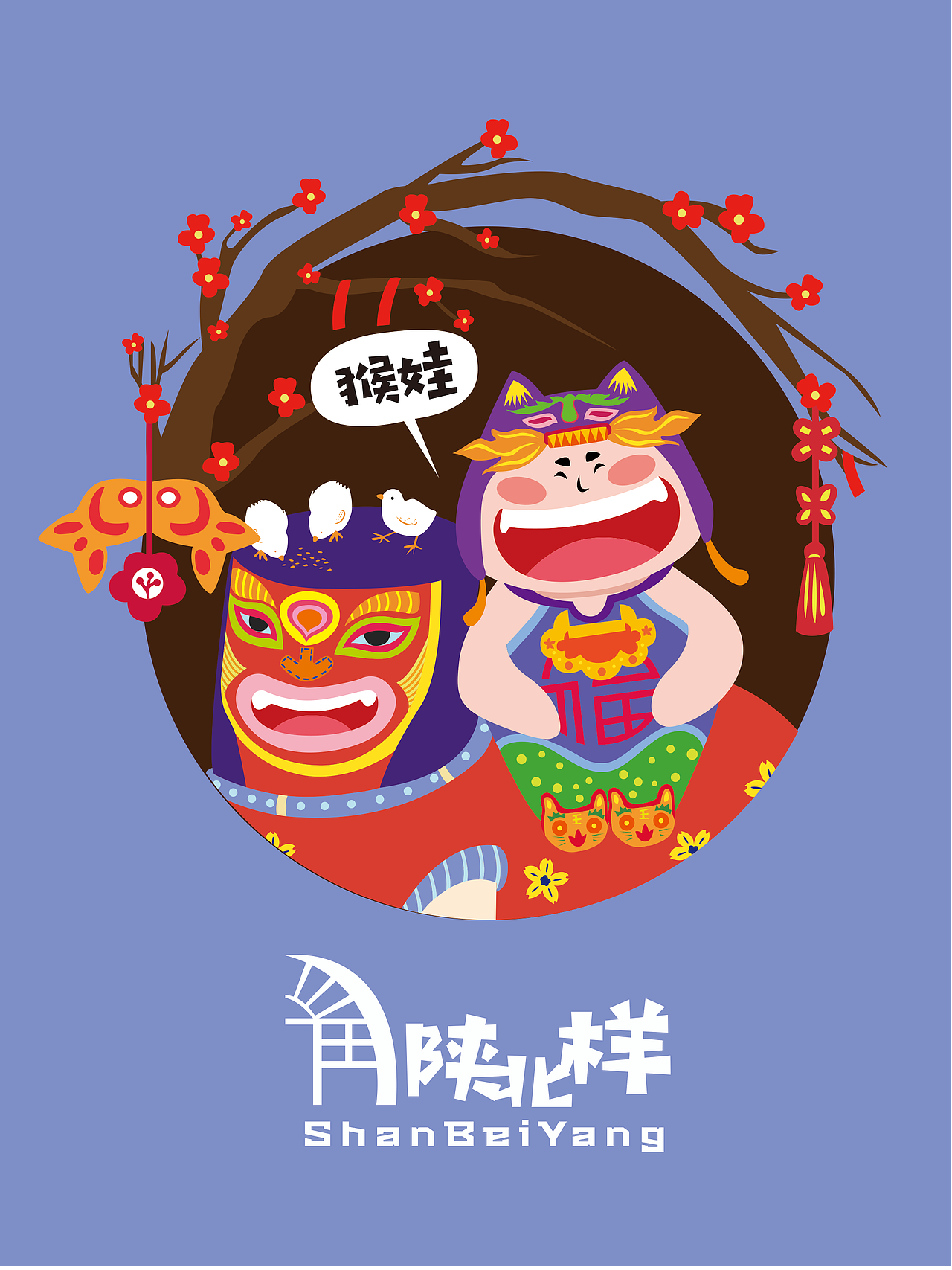 2019青春答卷#<绥德炕头狮文化创意插画设计&gt