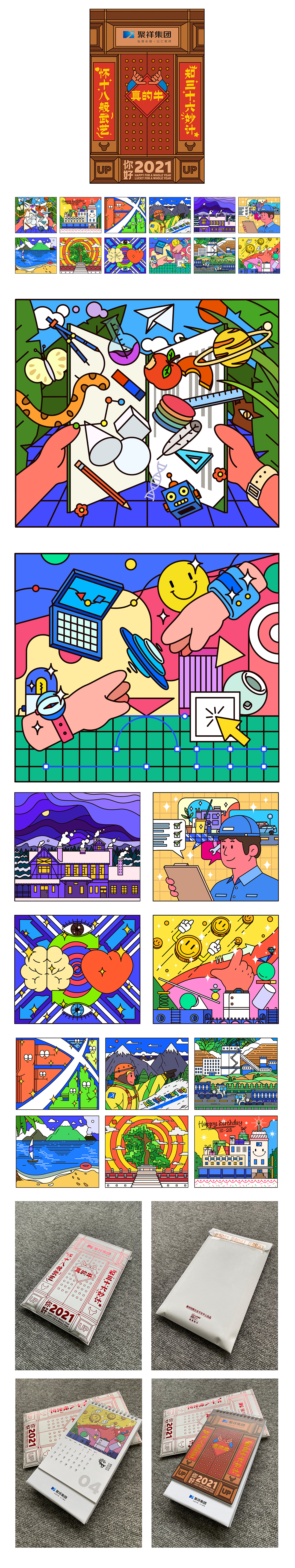 2021日历插画（图ZMjQ5MTcyNDg4） - 商业插画 - 站酷设计师林一卜啊啊啊原创素材 - 站酷ZCOOL