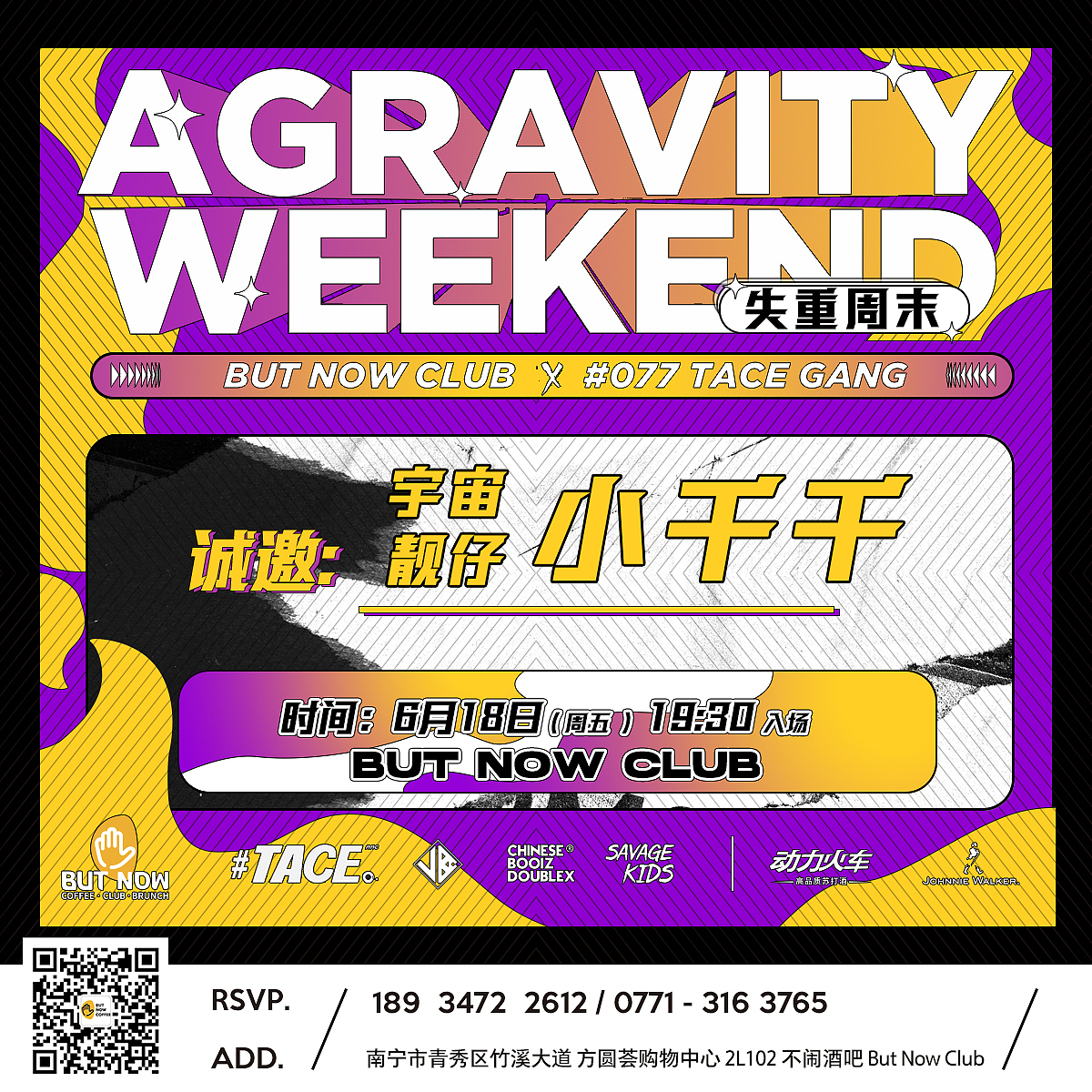 不闹酒吧派对系列海报 长图