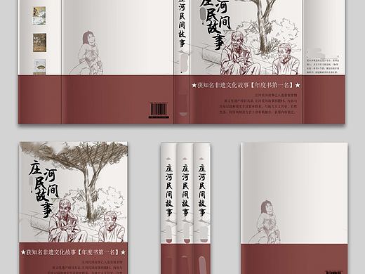 《庄河民间故事》