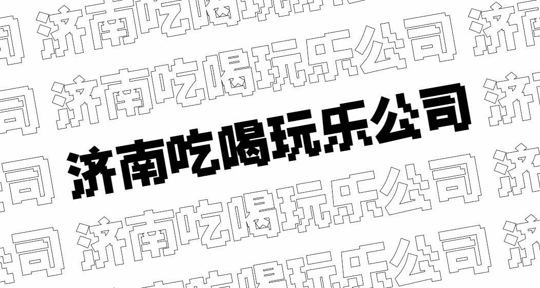 这很FUN,再见火星 |济南潮流|楼下FUN品牌全案-YO