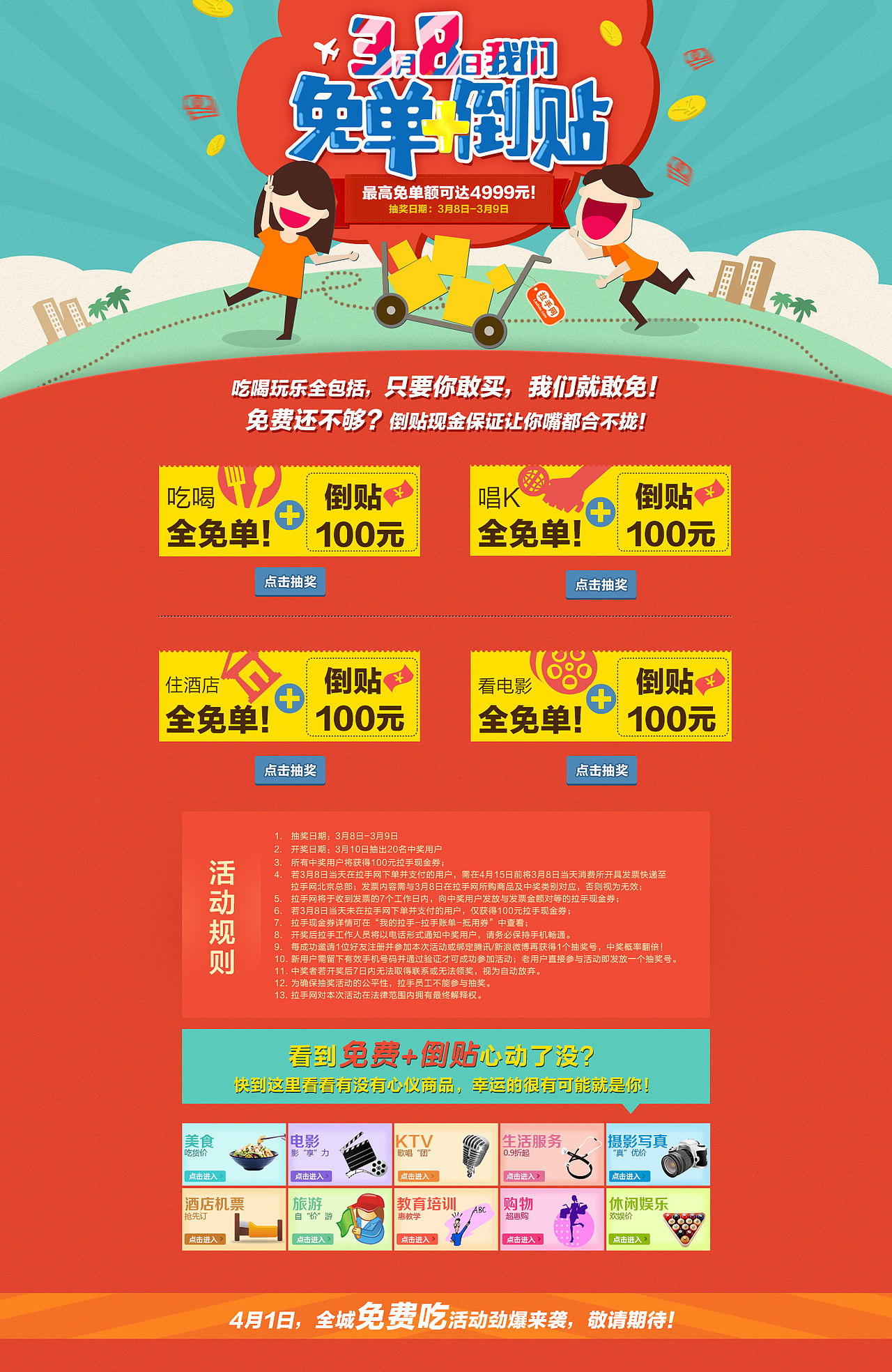 【2014.3.8】免单+倒贴专题（图ZMTU0ODQ4ODA=） - 电商 - 站酷设计师鬼姐姐原创素材 - 站酷ZCOOL