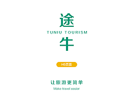 途牛旅游--H5