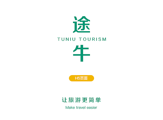 途牛旅游--H5