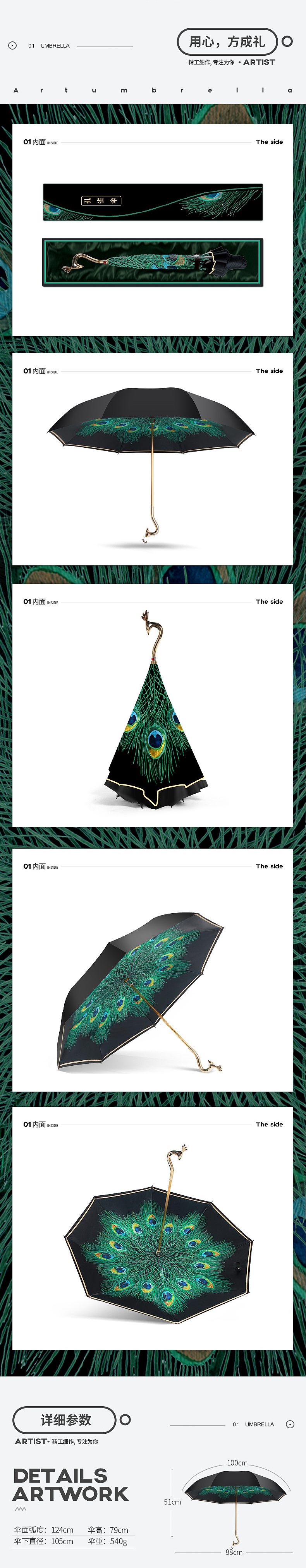 【天堂伞x艺术狗】孔雀伞反向长柄伞（图ZOTQ4OTI1NTY=） - 生活用品 - 站酷设计师夏天的牧草原创素材 - 站酷ZCOOL