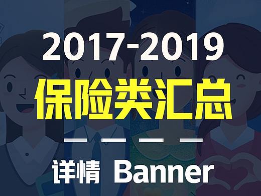 保险类作品汇总