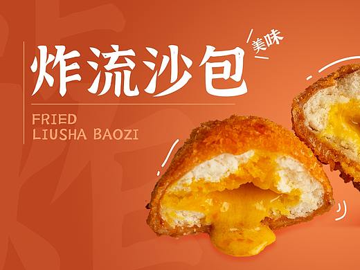 一些小吃海报