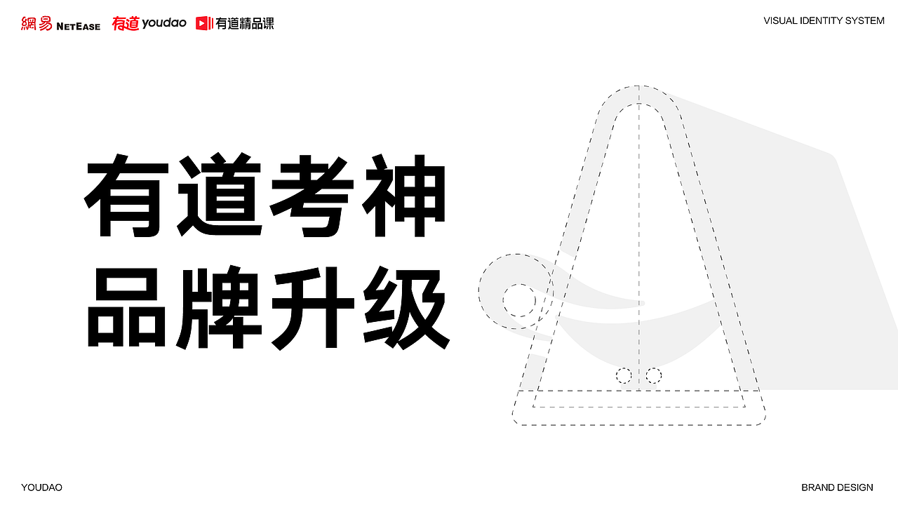 有道精品课品牌升级