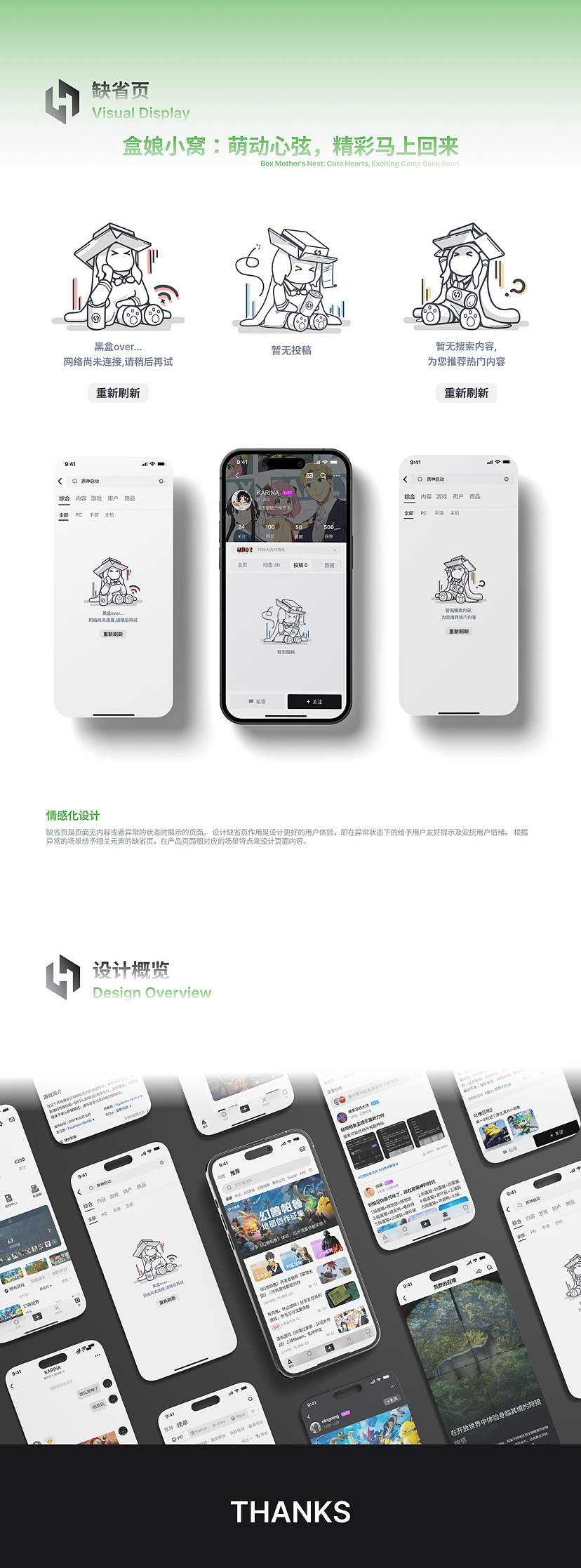 小黑盒移动端改版