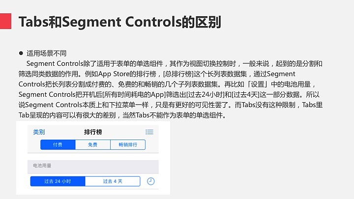 产品三步曲之交互篇:APP控件梳理