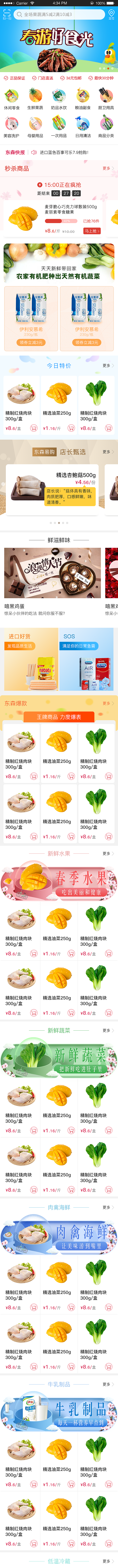 超市/商场/蔬菜/居家/APP（图ZMTE1NTU3NzI0） - APP界面 - 站酷设计师做设计的小衙门原创素材 - 站酷ZCOOL