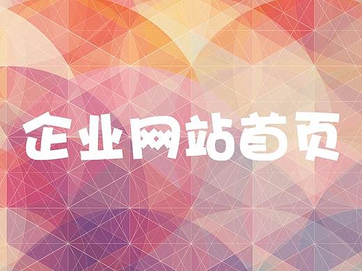企业首页