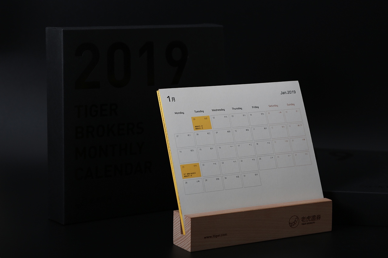 老虎台历2019