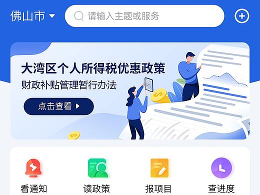 扶持通APP-政府项目