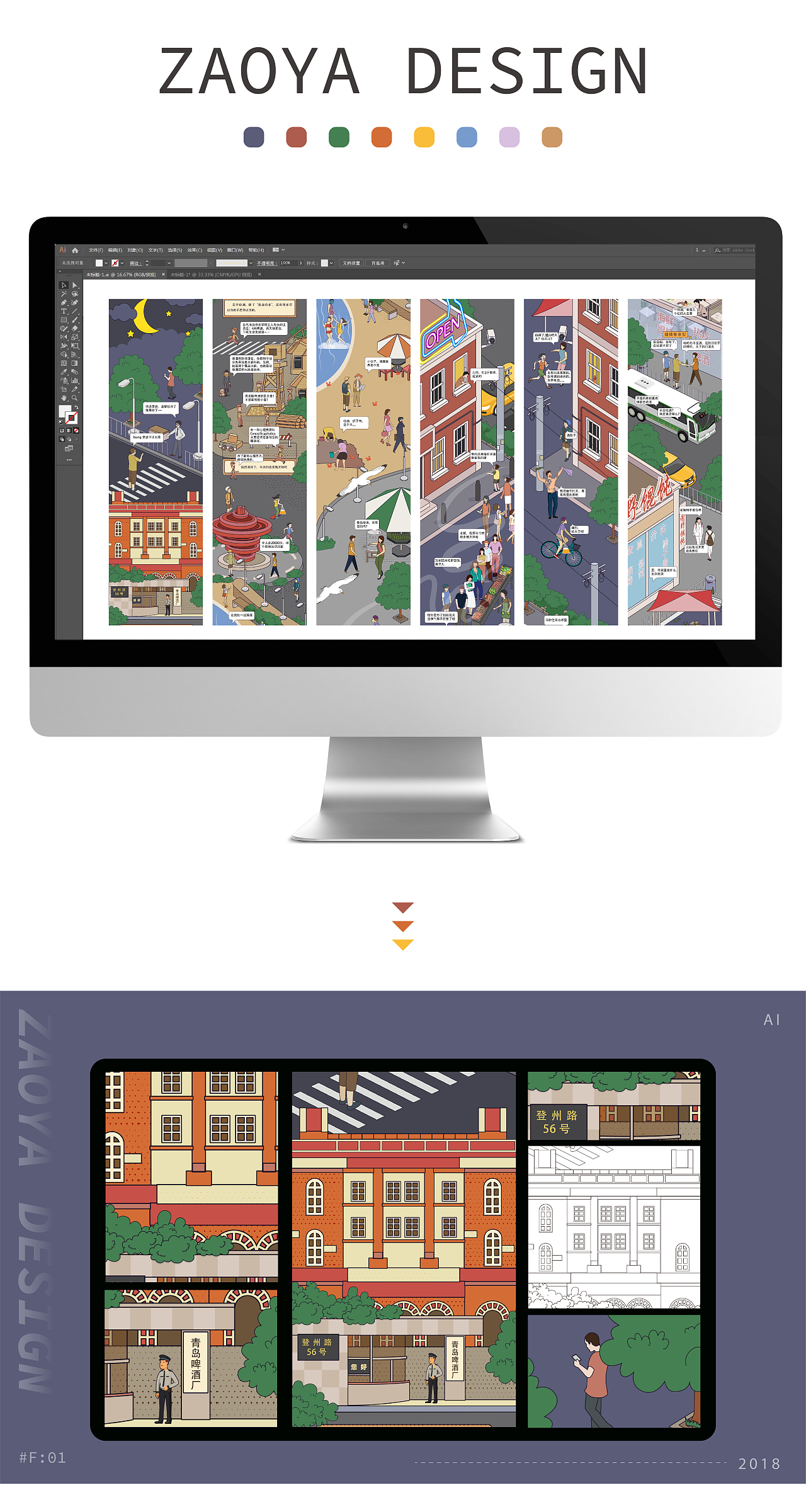 插画长图2018万科与青岛啤酒跨界长图