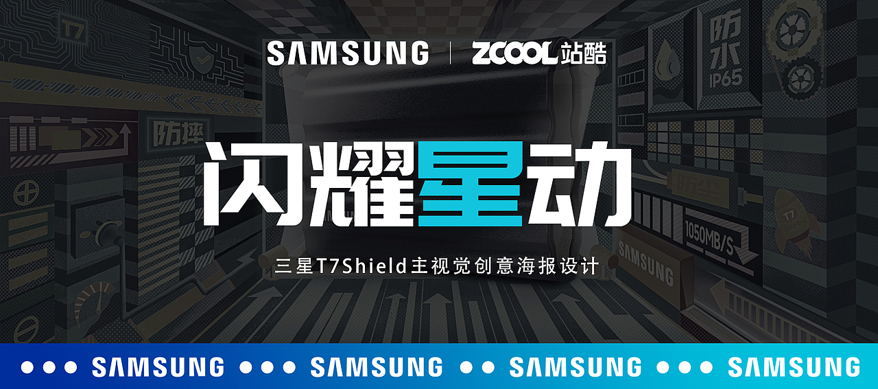 闪耀“星”动，全“新”定义（图ZMzAyODk5MTgw） - 海报 - 站酷设计师郑不错ZBC原创素材 - 站酷ZCOOL