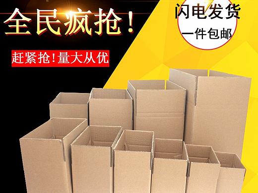 纸箱主图
