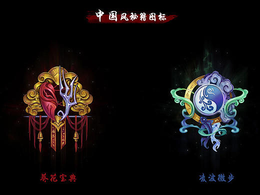 中国风游戏秘籍职业图标设计