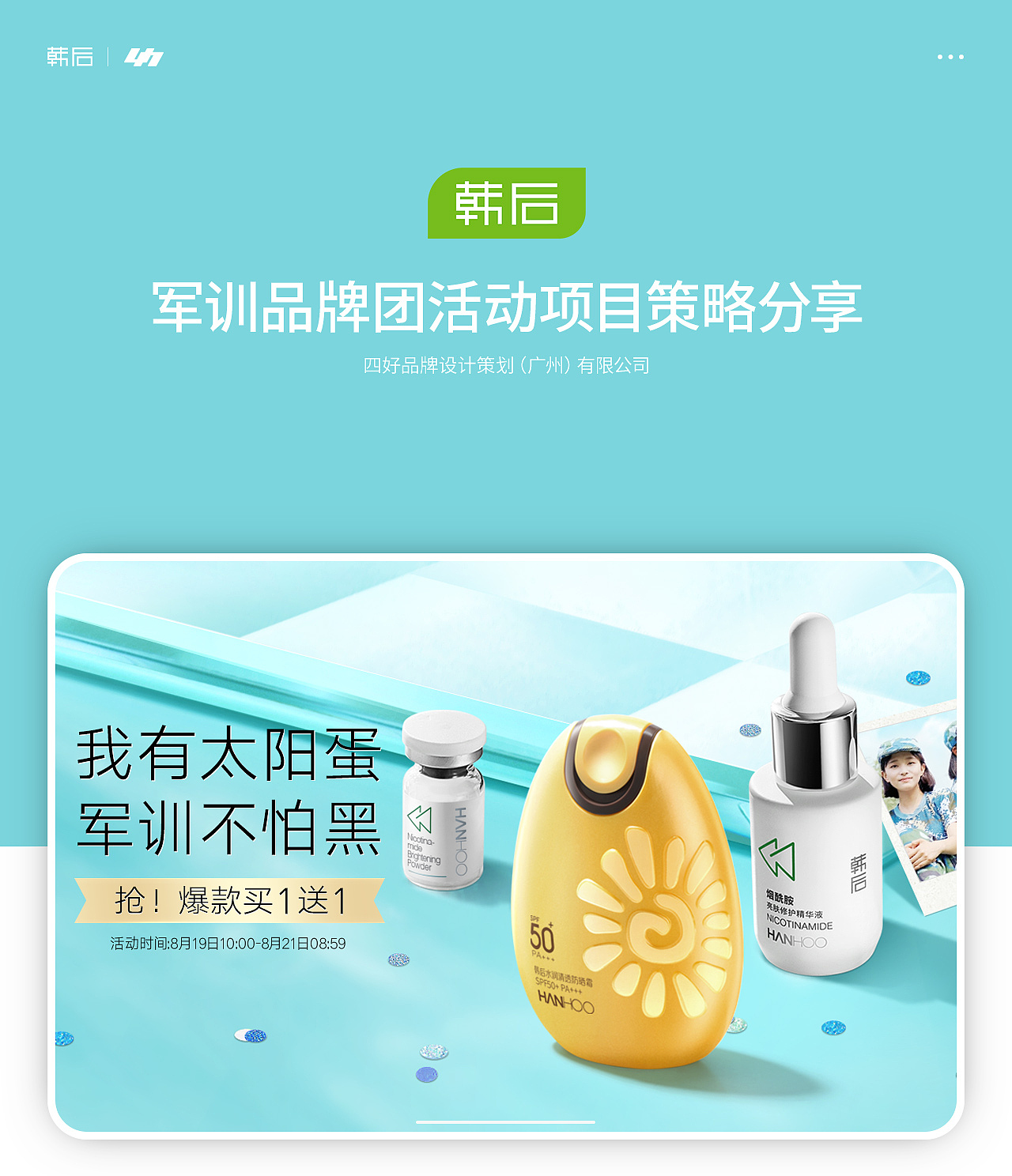 韩后 军训品牌团-天猫旗舰店（图ZMTc2ODY3Mzk2） - 电商 - 站酷设计师七七qiqi七七原创素材 - 站酷ZCOOL