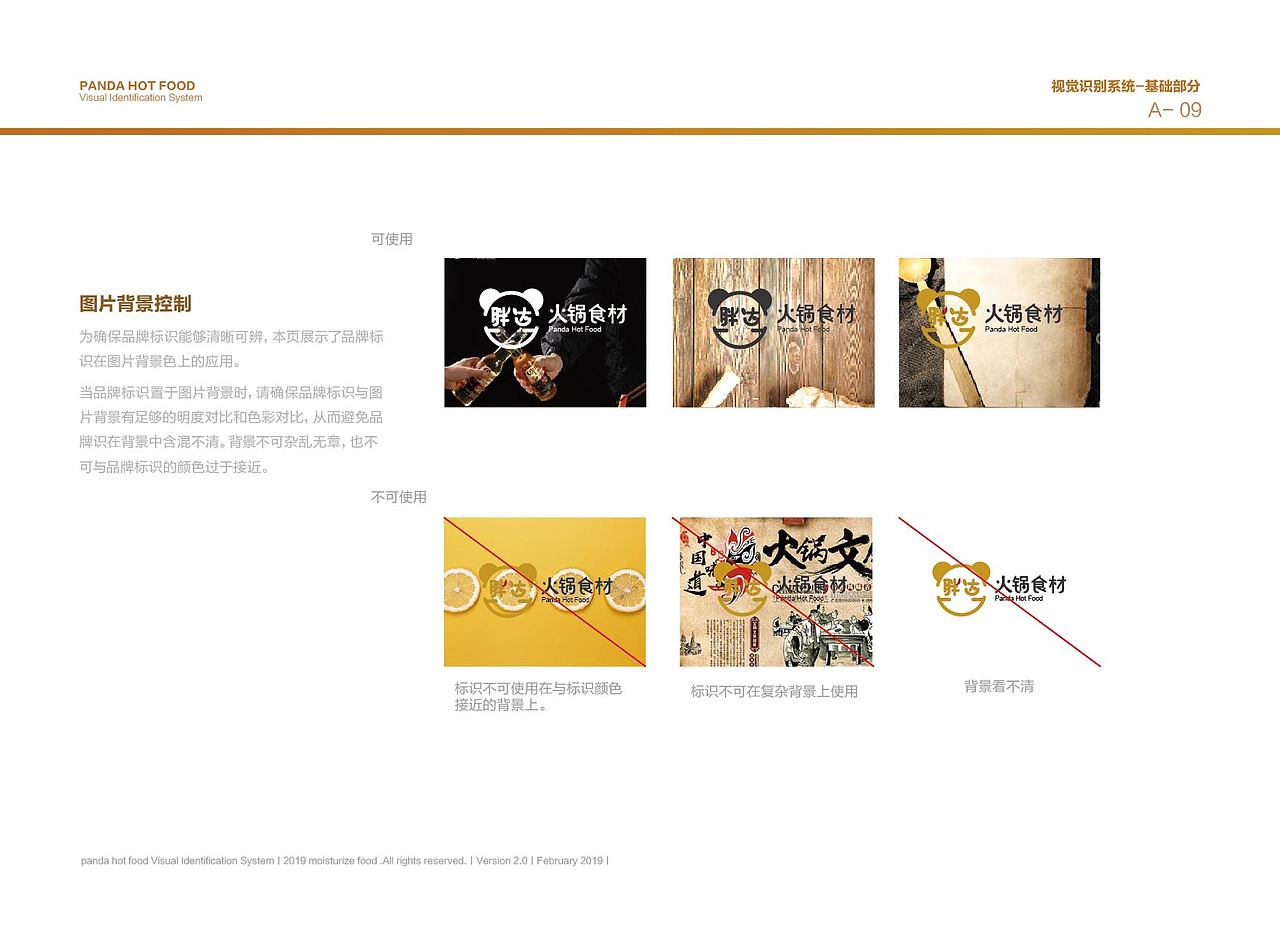 胖达火锅食材vi手册（图ZMTg3NjA1MTIw） - 品牌 - 站酷设计师小苹果99原创素材 - 站酷ZCOOL