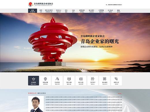企业家协会官网设计