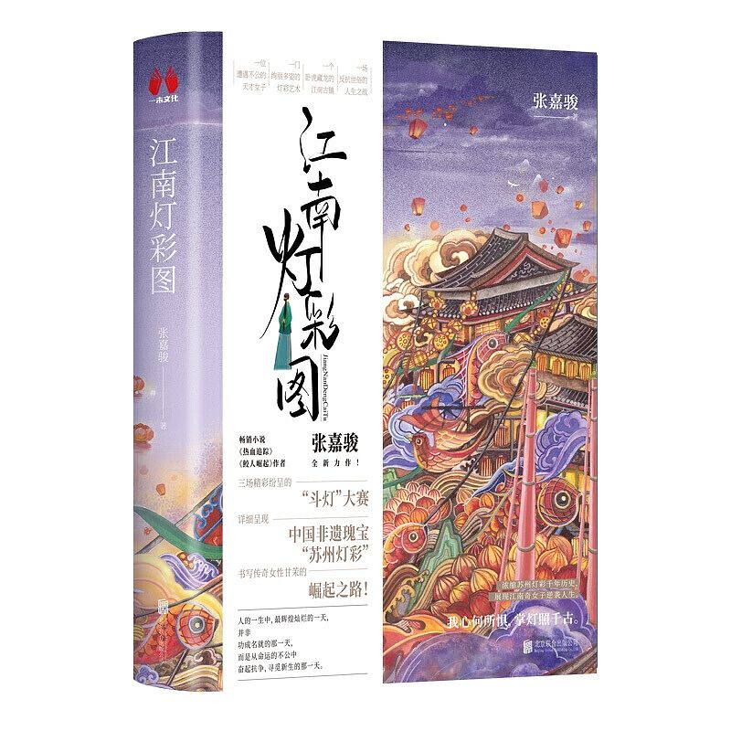 《江南灯彩图》书籍插画封面合作（图ZMjU4MDMzMzIw） - 商业插画 - 站酷设计师菡苕zyc原创素材 - 站酷ZCOOL