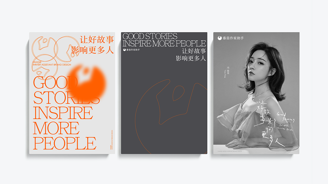 「番茄作家助手APP」品牌设计——让好故事影响更多人
