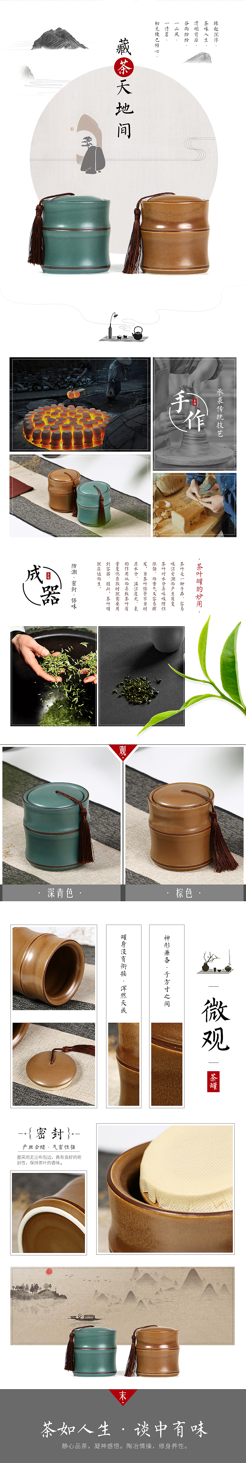 简约陶瓷茶叶罐详情中国风日式（图ZOTI3NjE0Njg=） - 电商 - 站酷设计师是阿良不是啊亮原创素材 - 站酷ZCOOL