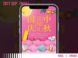 中秋国庆电商专题活动