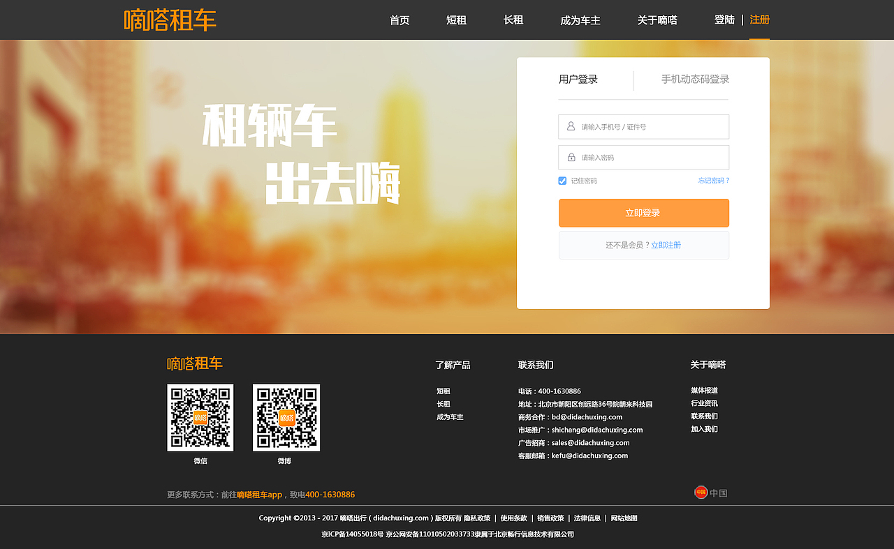 web端项目－嘀嗒租车（图ZMTE4MDMxMjky） - 软件界面 - 站酷设计师Zourvers原创素材 - 站酷ZCOOL