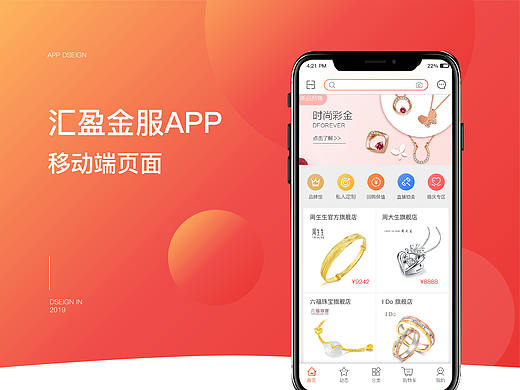 珠宝电商APP（个人主页-ZNDEyNTgyNjQ=） - APP界面 - 站酷设计师夏至y原创素材 - 站酷ZCOOL