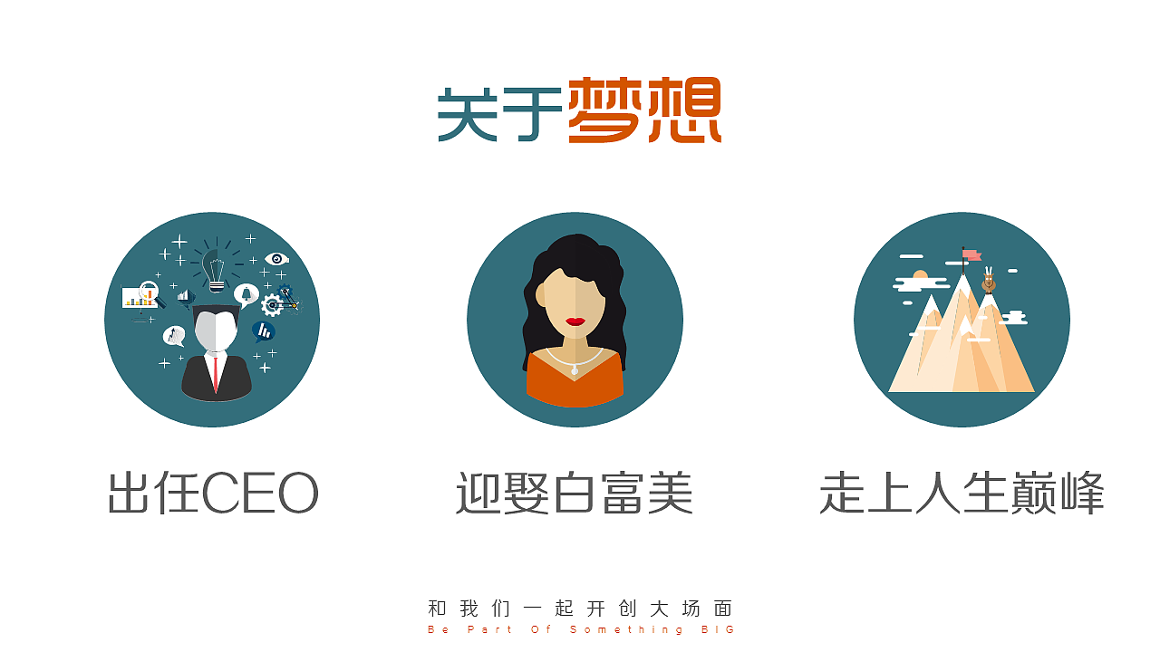 多彩扁平校园招聘宣讲会PPT模板