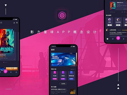 影力星球APP概念设计