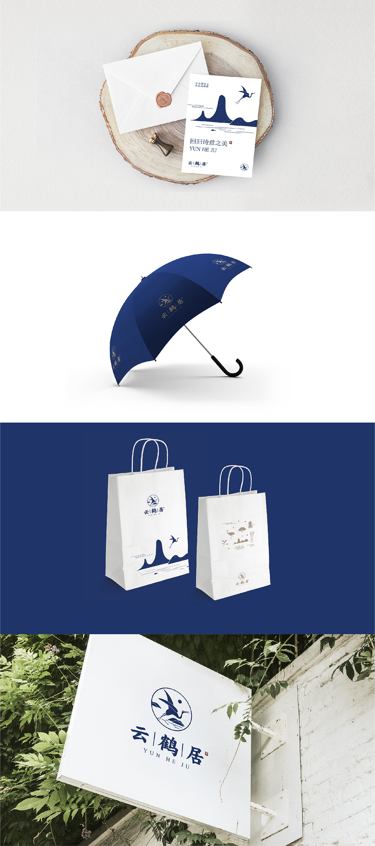 云鹤居 | 民宿品牌设计