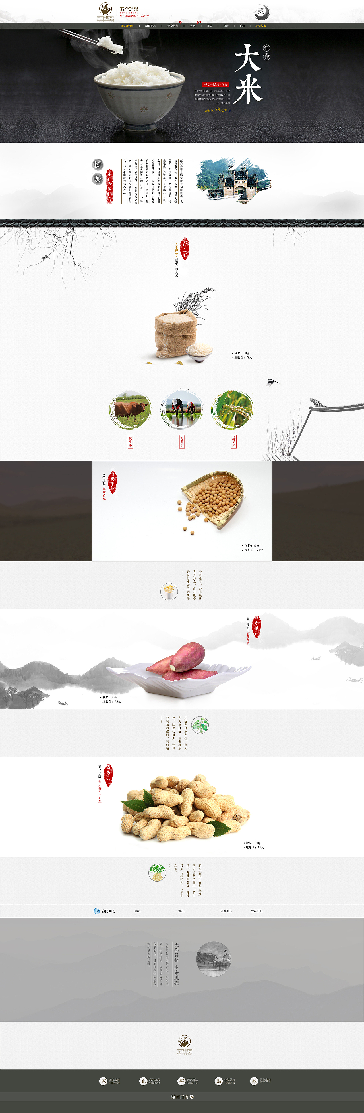 【首页】养生杂粮五谷养生大米黄豆红薯中国风水墨风首页设计