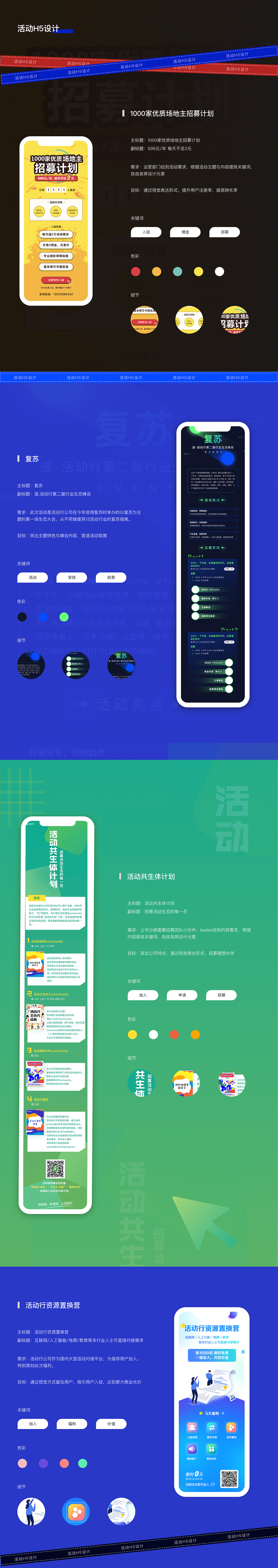 H5、banner运营物料设计