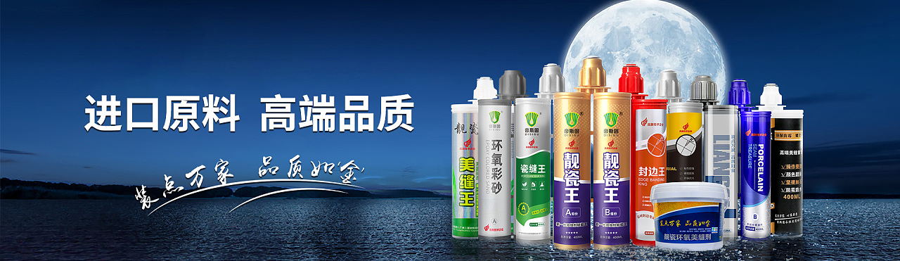 帝斯固美缝剂精品海报