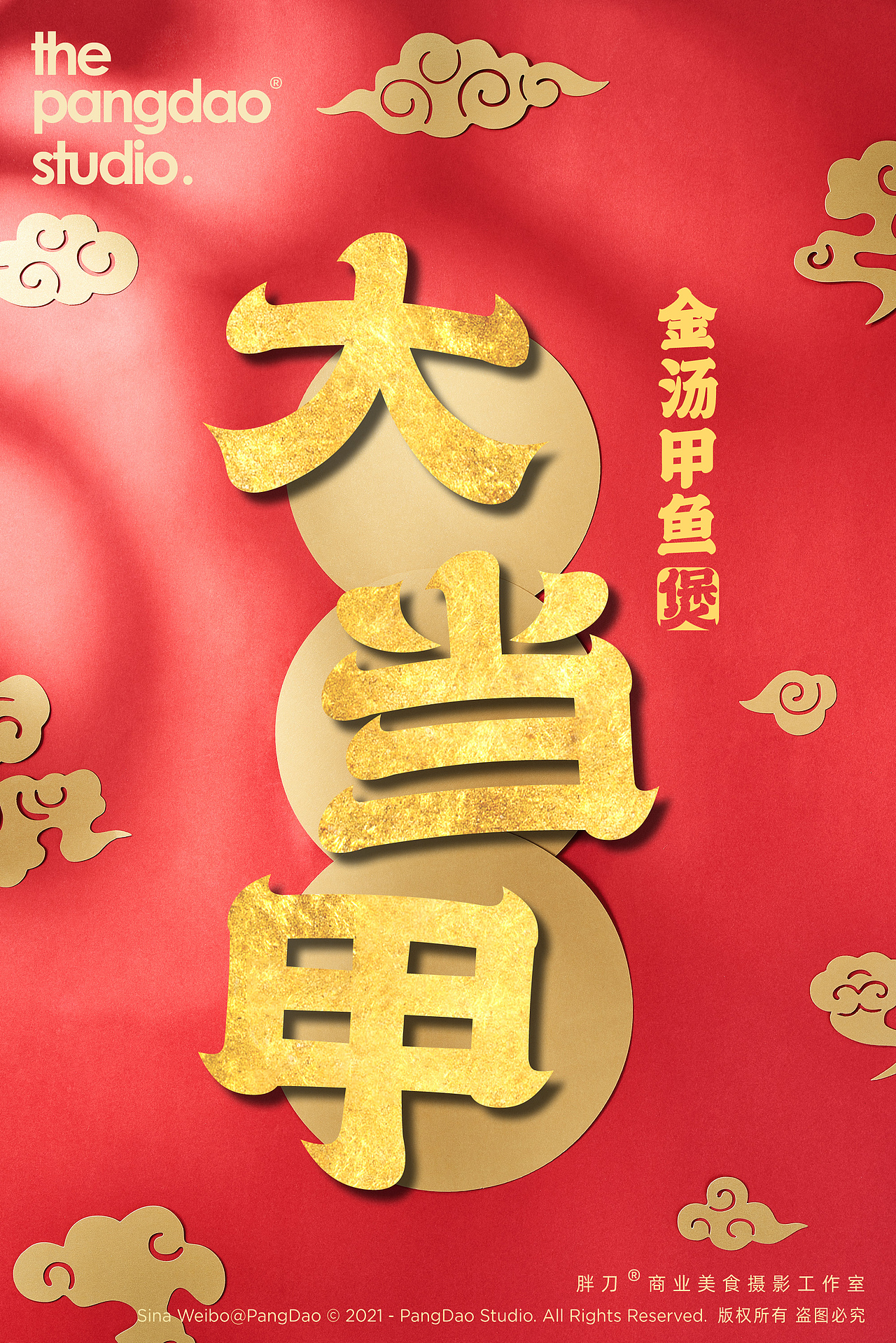 胖刀郑州美食摄影 | 甲鱼煲 × PangDao | 爆款摄影海报