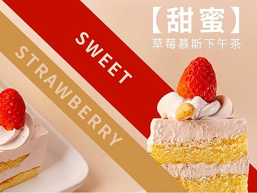 【下午茶】草莓慕斯-推文