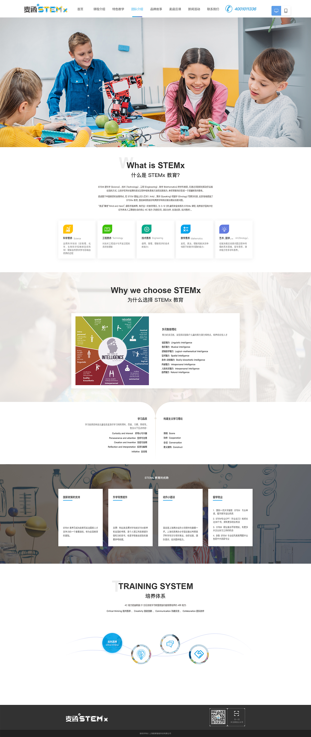麦函STEMx 官网设计