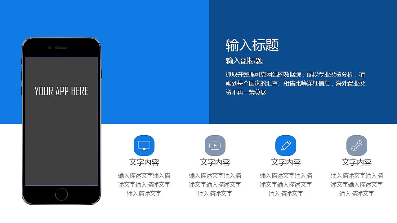 【全新制作】超好用实用型APP展示PPT模板（多种配色方案）（图ZNDczNTk1Njg=） - PPT/Keynote - 站酷设计师夏影PPT原创素材 - 站酷ZCOOL