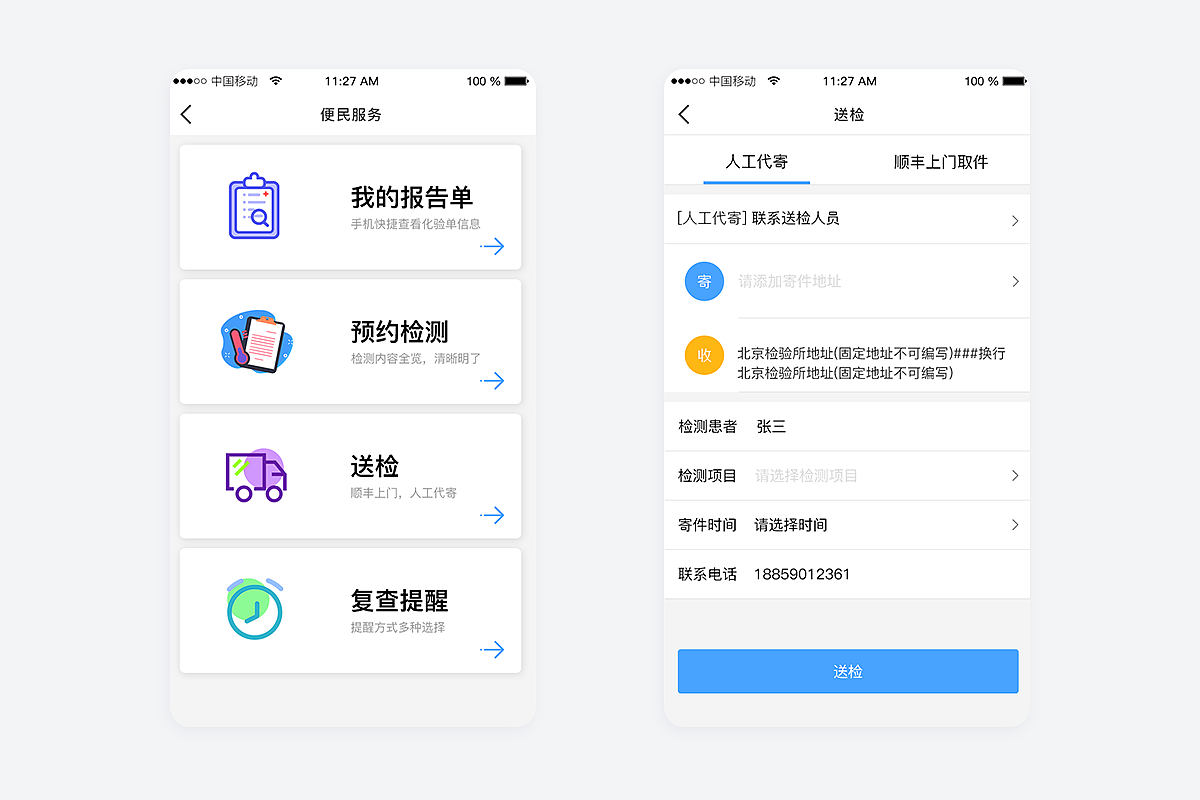 医疗类App