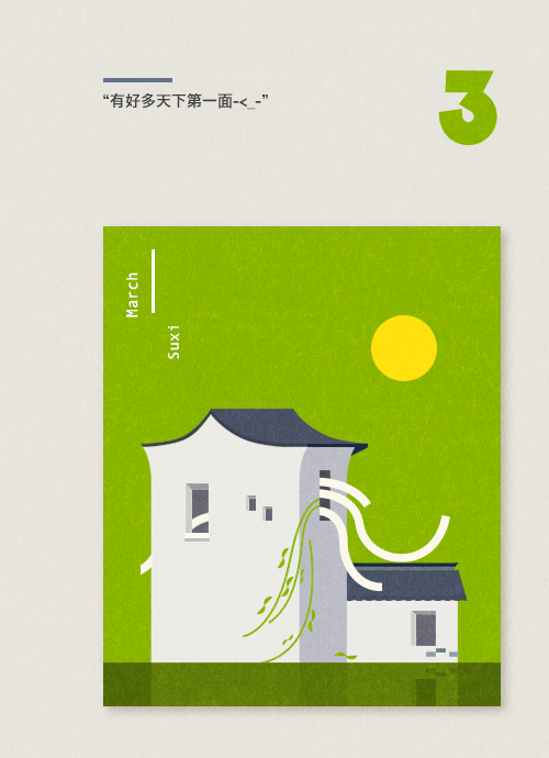 素喜的每月一札