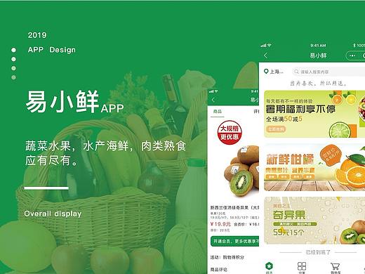 生鲜小程序
