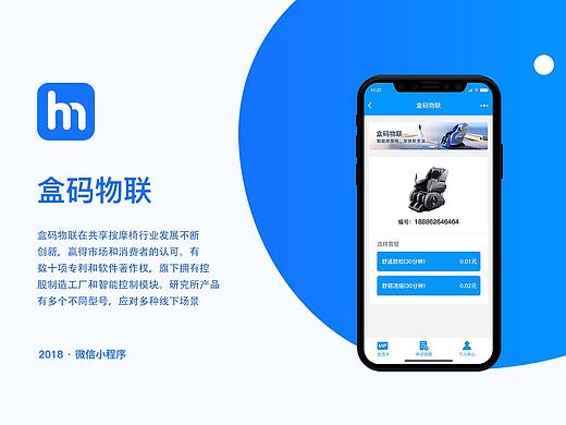 共享按摩椅·小程序