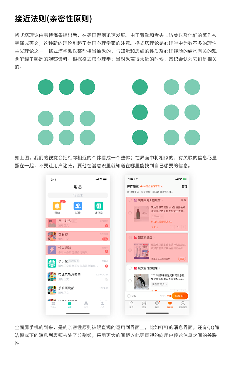 交互设计7大定律