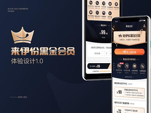 来伊份-黑金付费会员项目总结