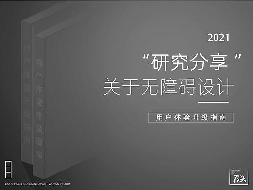 关于无障碍设计的研究分享 